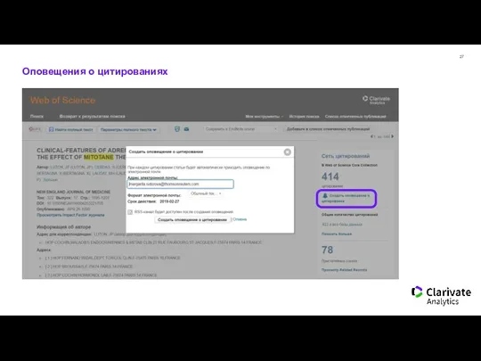 Оповещения о цитированиях