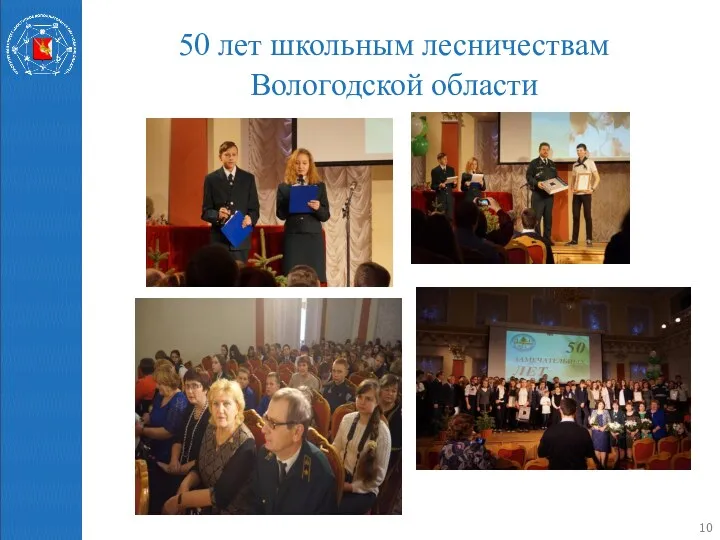 50 лет школьным лесничествам Вологодской области