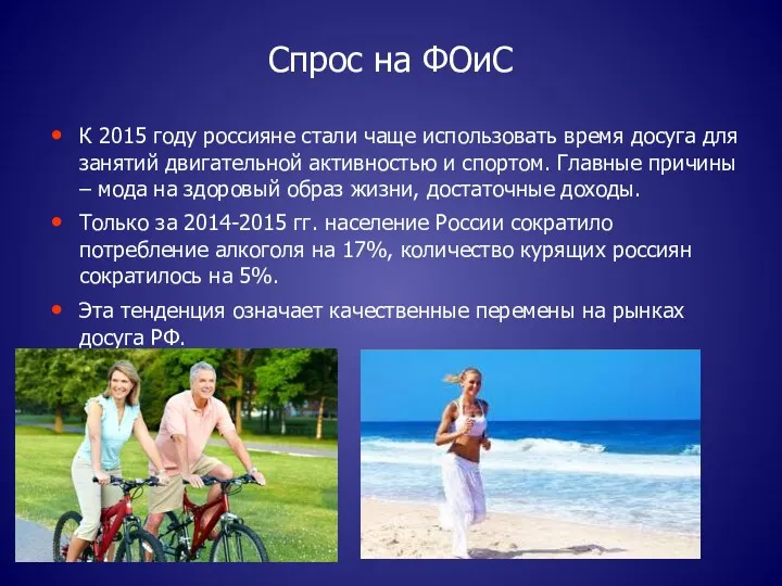 Спрос на ФОиС К 2015 году россияне стали чаще использовать