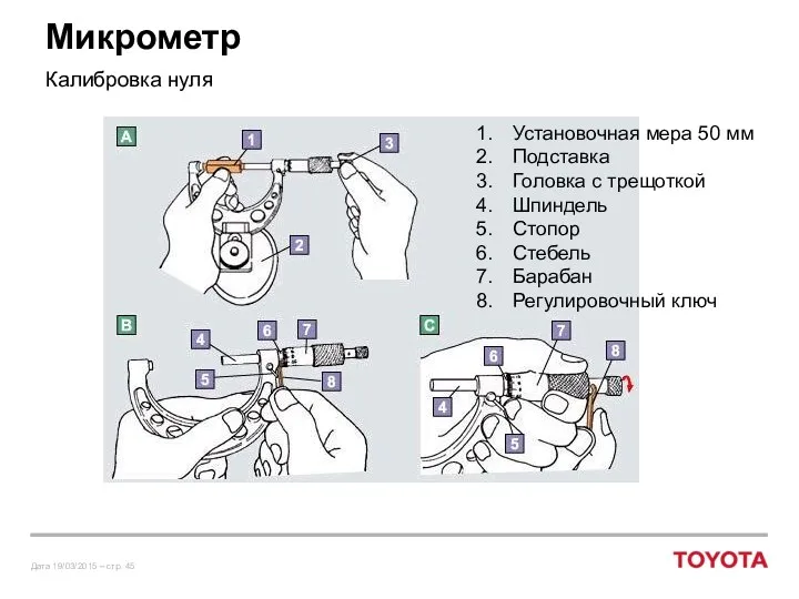 Микрометр Калибровка нуля Установочная мера 50 мм Подставка Головка с