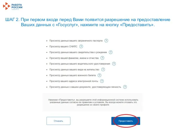 ШАГ 2. При первом входе перед Вами появится разрешение на предоставление Ваших данных