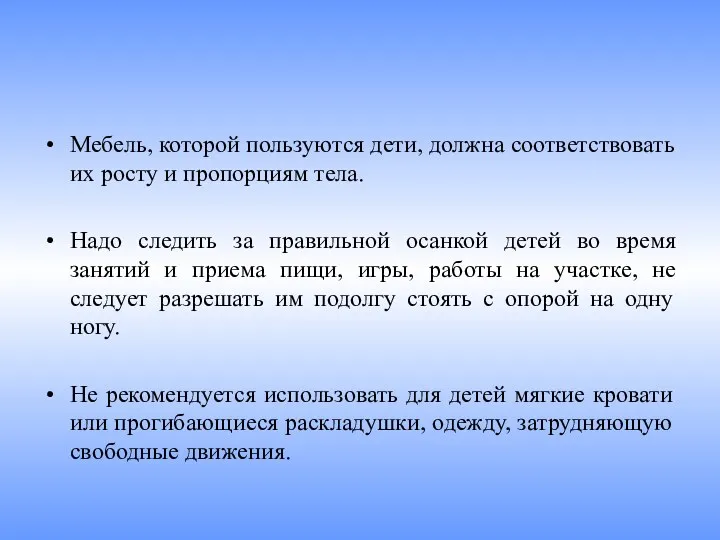 Мебель, кото­рой пользуются дети, должна соответствовать их росту и пропорциям