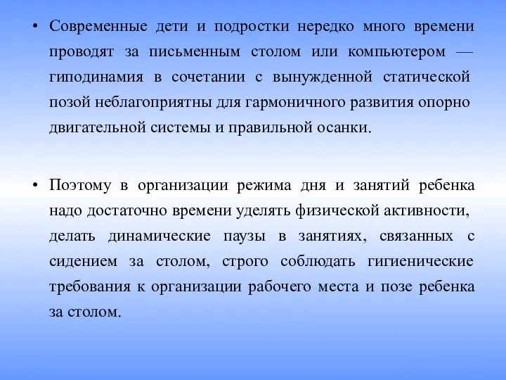 Современные дети и подростки нередко много времени проводят за письменным