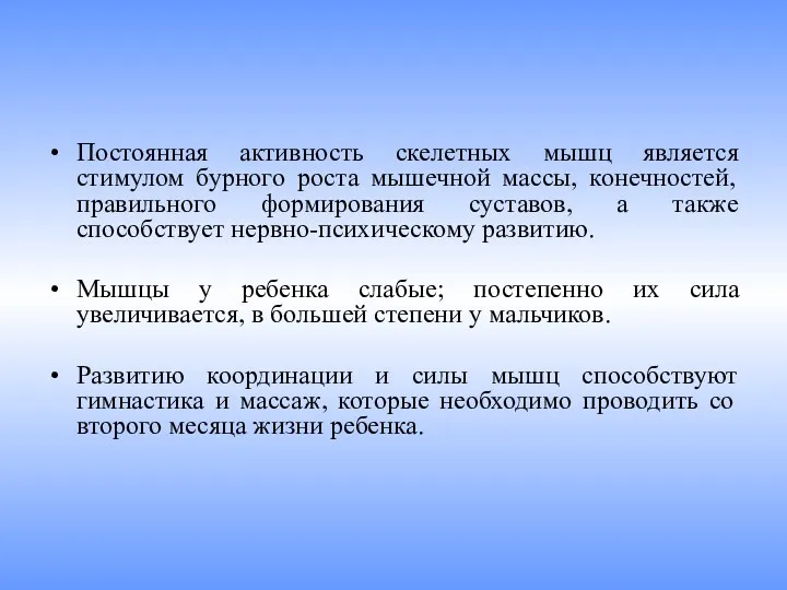 Постоянная активность скелетных мышц является стимулом бурного роста мышечной массы,