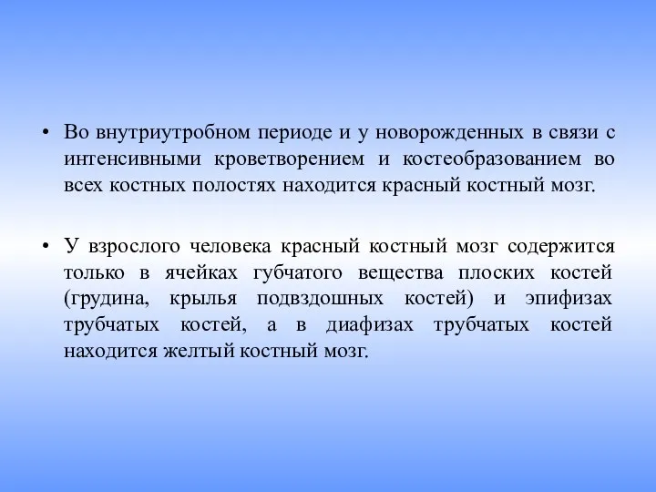 Во внутриутробном периоде и у новорожденных в связи с интенсивными