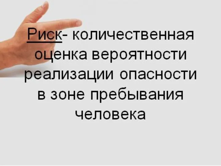 Ущерб —результат изменения состояния объектов, выражающийся в нарушении их целостности