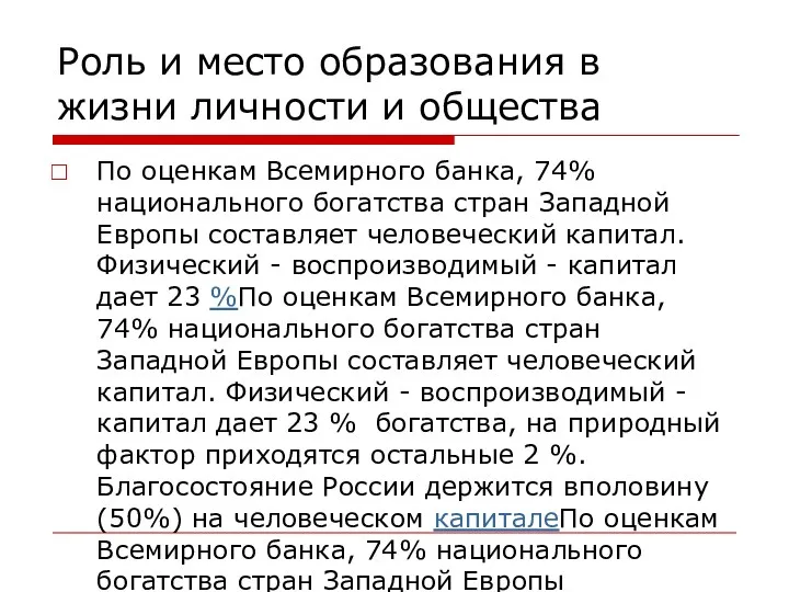 Роль и место образования в жизни личности и общества По