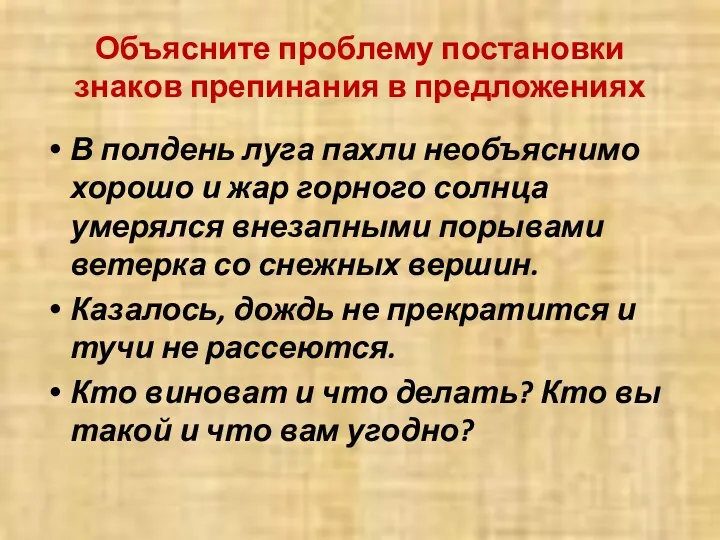 Объясните проблему постановки знаков препинания в предложениях В полдень луга