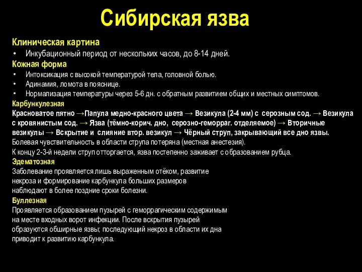 Клиническая картина Инкубационный период от нескольких часов, до 8-14 дней.