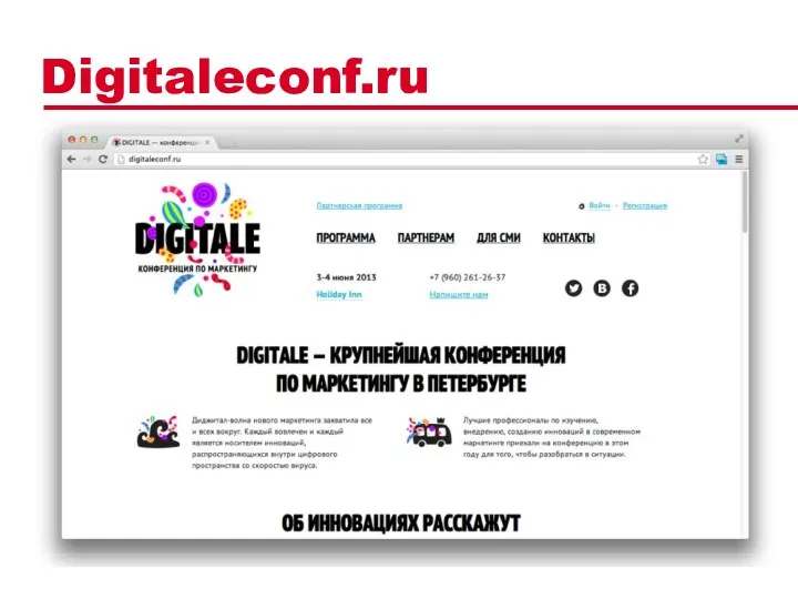 Digitaleconf.ru