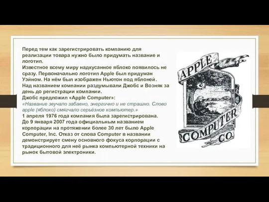 Перед тем как зарегистрировать компанию для реализации товара нужно было придумать название и