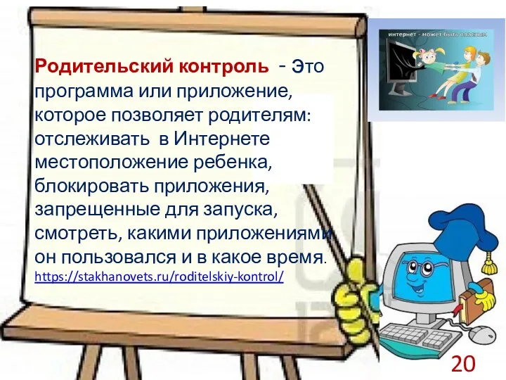 Родительский контроль - это программа или приложение, которое позволяет родителям: