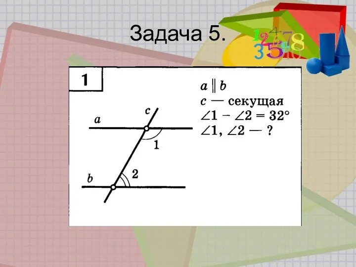 Задача 5.