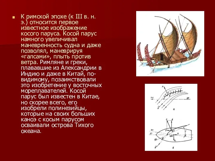 К римской эпохе (к III в. н. э.) относится первое