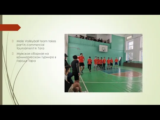 Male Volleyball team takes part in commercial tournament in Tara