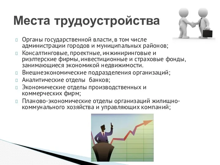 Органы государственной власти, в том числе администрации городов и муниципальных