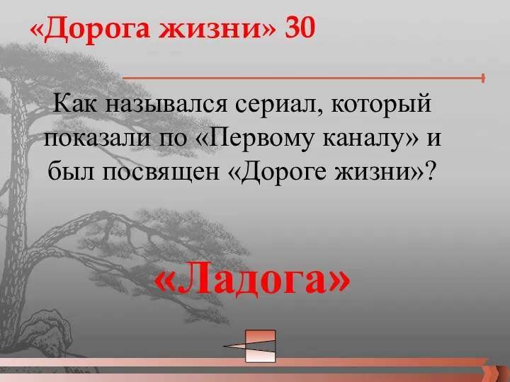 Как назывался сериал, который показали по «Первому каналу» и был