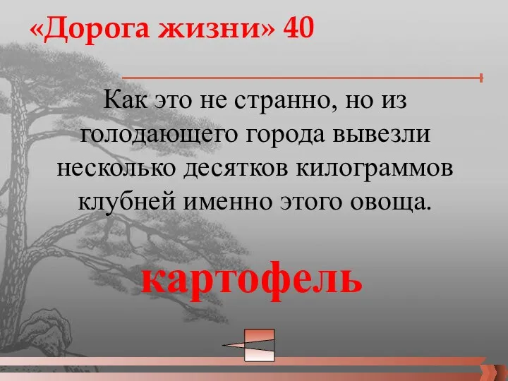 Как это не странно, но из голодающего города вывезли несколько