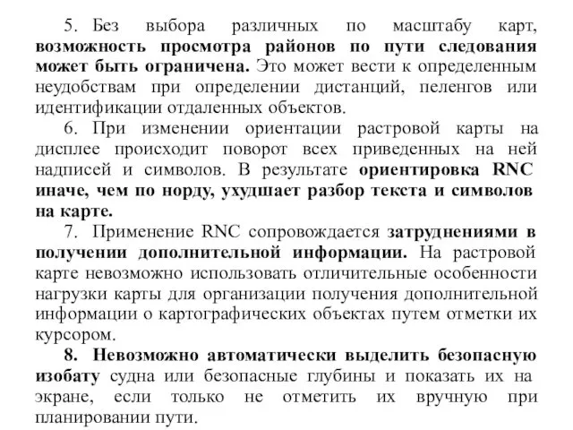 5. Без выбора различных по масштабу карт, возможность просмотра районов по пути следования