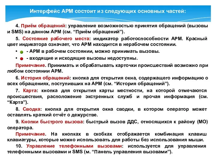 4. Приём обращений: управление возможностью принятия обращений (вызовы и SMS)