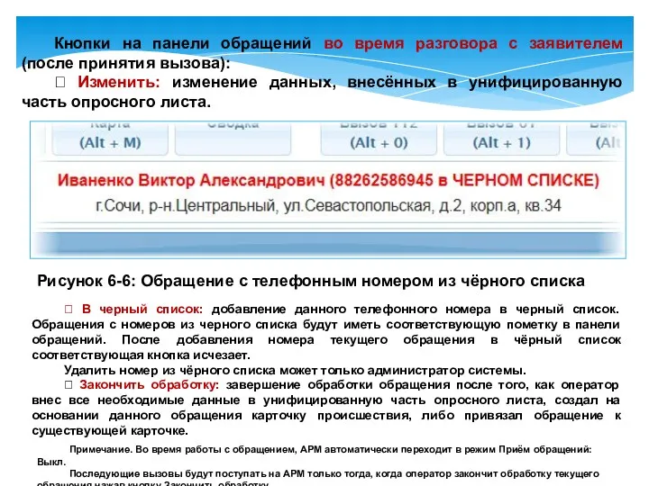 Кнопки на панели обращений во время разговора с заявителем (после