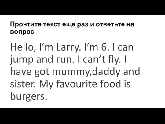 Прочтите текст еще раз и ответьте на вопрос Hello, I’m