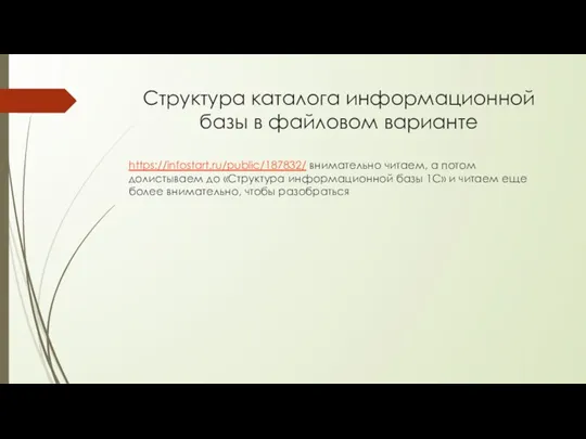 Структура каталога информационной базы в файловом варианте https://infostart.ru/public/187832/ внимательно читаем, а потом долистываем