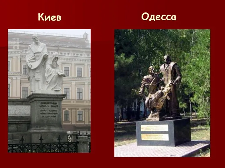 Киев Одесса