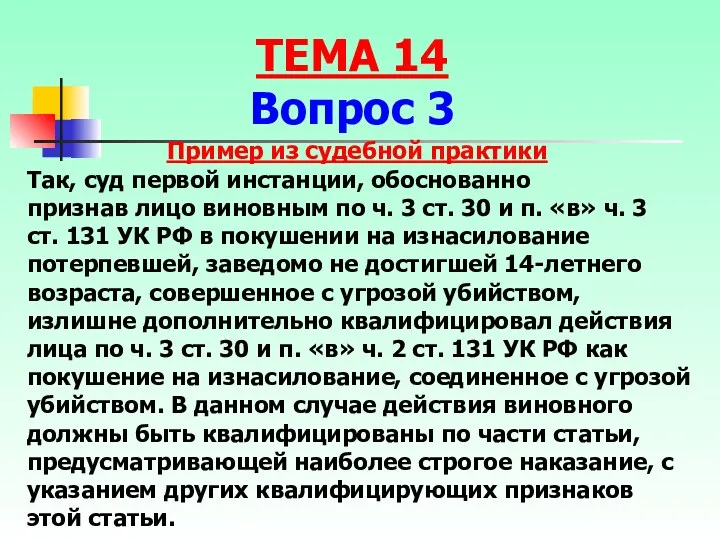 Пример из судебной практики Так, суд первой инстанции, обоснованно признав