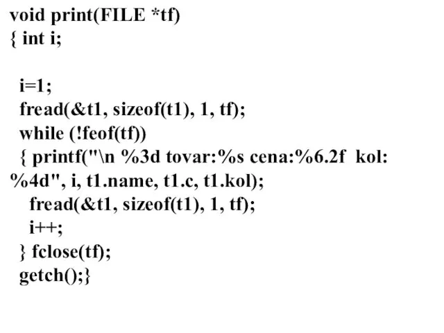 void print(FILE *tf) { int i; i=1; fread(&t1, sizeof(t1), 1, tf); while (!feof(tf))