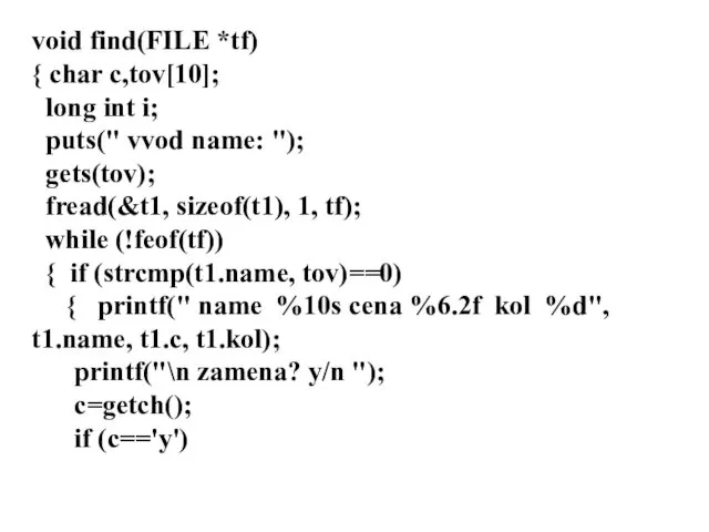 void find(FILE *tf) { char c,tov[10]; long int i; puts(" vvod name: ");