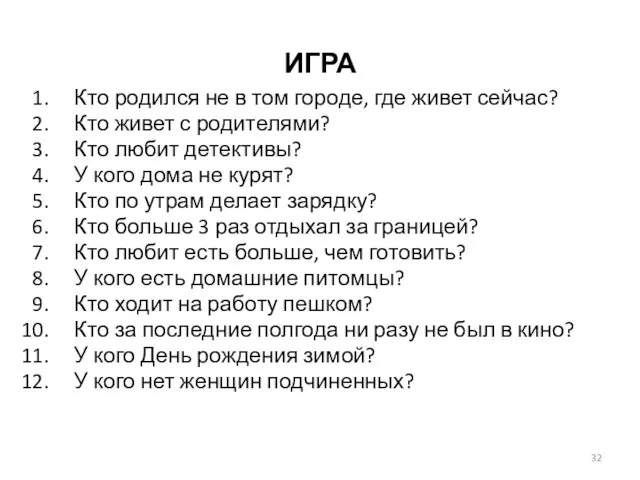 ИГРА Кто родился не в том городе, где живет сейчас?