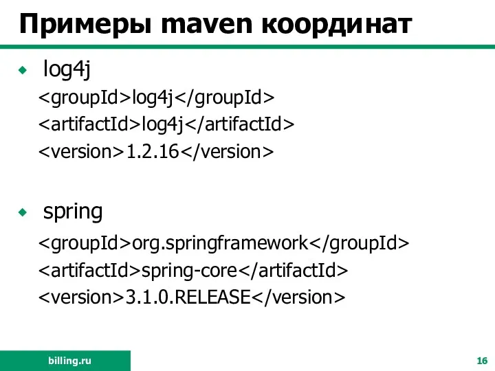 Примеры maven координат log4j log4j log4j 1.2.16 spring org.springframework spring-core 3.1.0.RELEASE