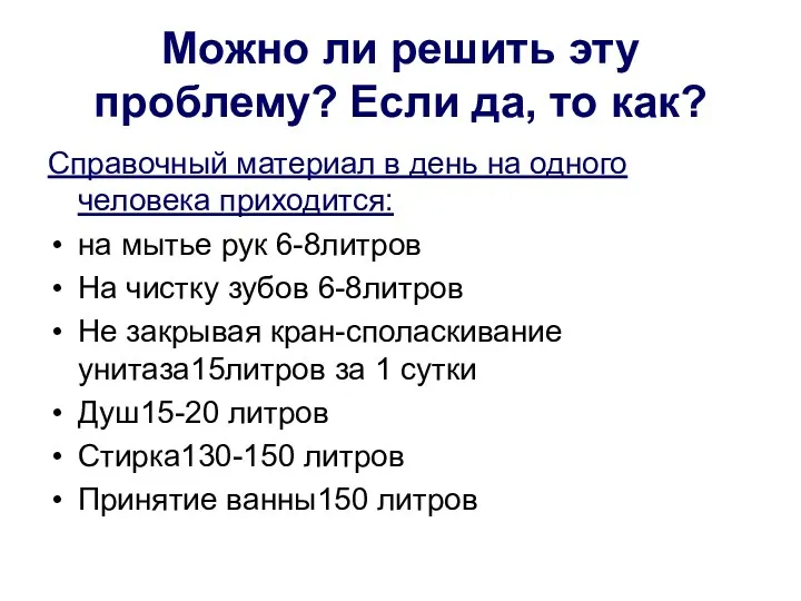 Можно ли решить эту проблему? Если да, то как? Справочный