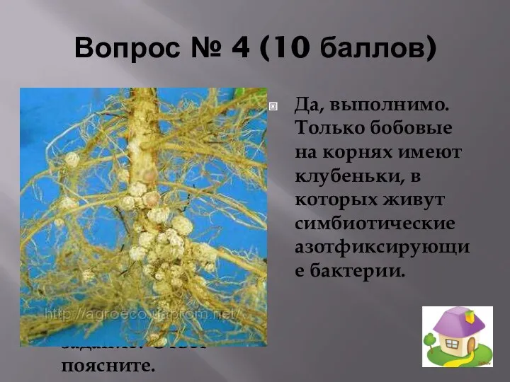 Вопрос № 4 (10 баллов) На суходольном лугу скосили все