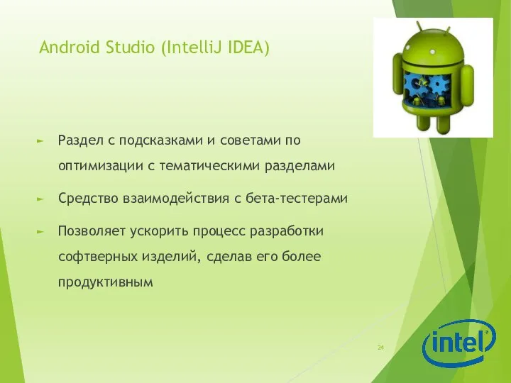 Android Studio (IntelliJ IDEA) Раздел с подсказками и советами по