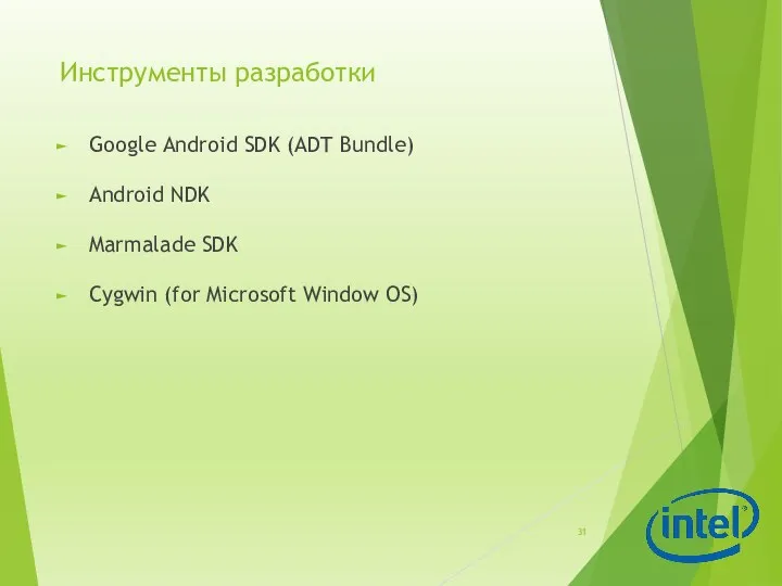 Инструменты разработки Google Android SDK (ADT Bundle) Android NDK Marmalade SDK Cygwin (for Microsoft Window OS)