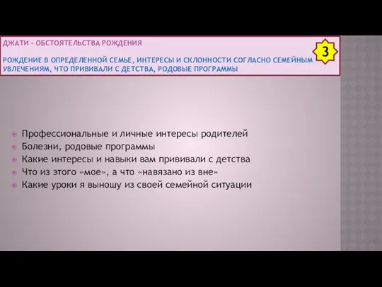 Профессиональные и личные интересы родителей Болезни, родовые программы Какие интересы и навыки вам