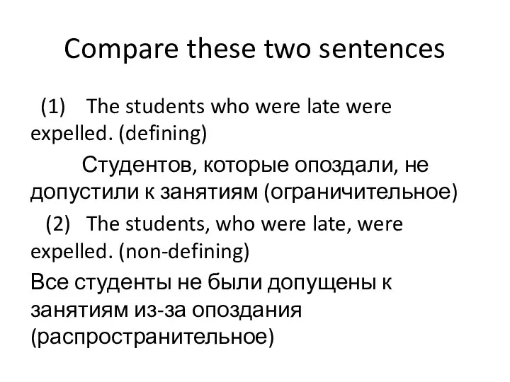 Compare these two sentences (1) The students who were late