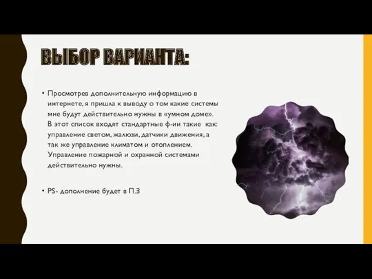 ВЫБОР ВАРИАНТА: Просмотрев дополнительную информацию в интернете, я пришла к выводу о том