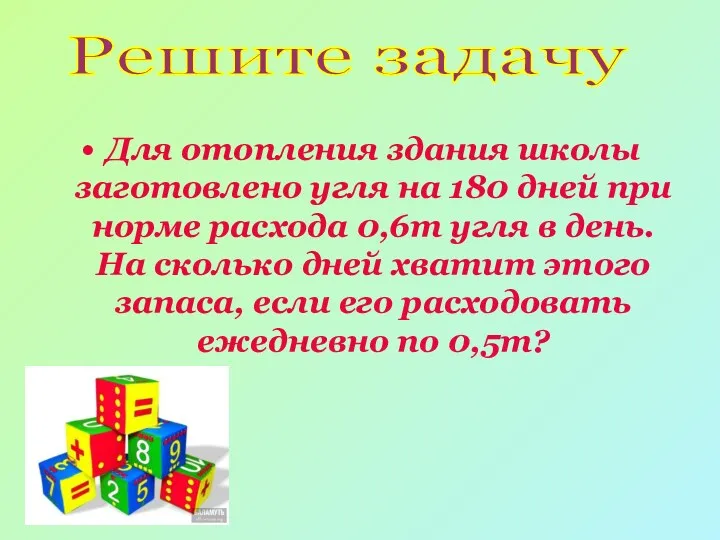 Для отопления здания школы заготовлено угля на 180 дней при