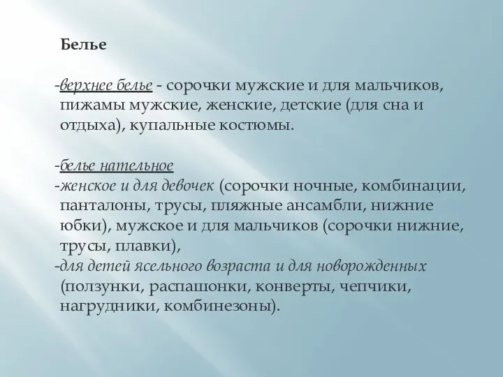 Белье верхнее белье - сорочки мужские и для мальчиков, пижамы