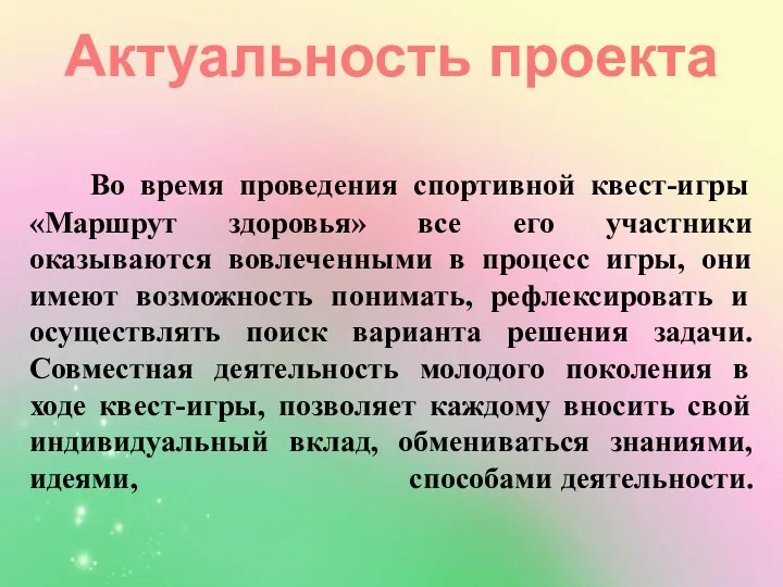 Во время проведения спортивной квест-игры «Маршрут здоровья» все его участники