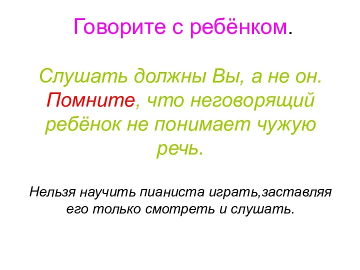 Говорите с ребёнком. Слушать должны Вы, а не он. Помните,