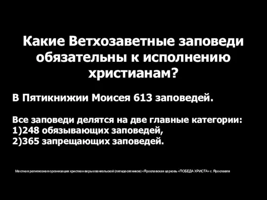 Местная религиозная организация христиан веры евангельской (пятидесятников) «Ярославская церковь «ПОБЕДА