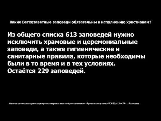 Местная религиозная организация христиан веры евангельской (пятидесятников) «Ярославская церковь «ПОБЕДА