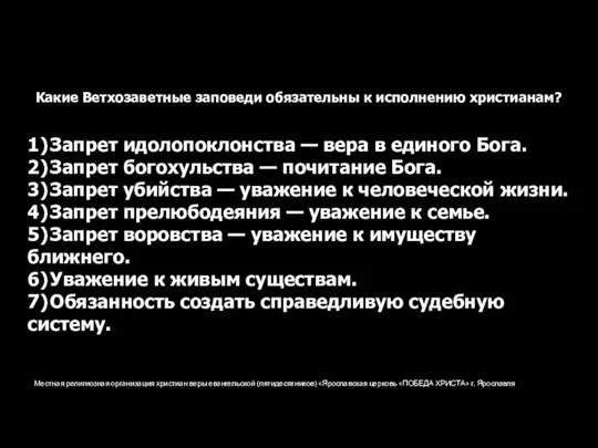 Местная религиозная организация христиан веры евангельской (пятидесятников) «Ярославская церковь «ПОБЕДА