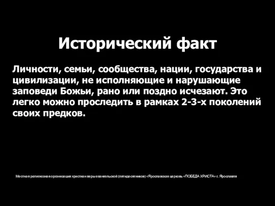 Местная религиозная организация христиан веры евангельской (пятидесятников) «Ярославская церковь «ПОБЕДА