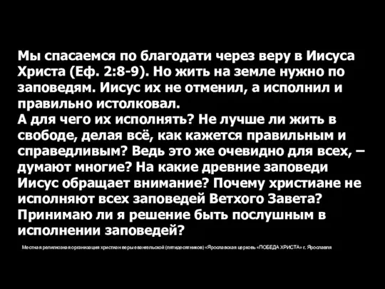 Местная религиозная организация христиан веры евангельской (пятидесятников) «Ярославская церковь «ПОБЕДА