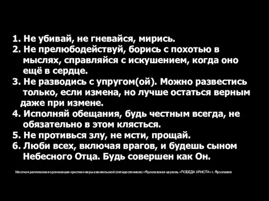 Местная религиозная организация христиан веры евангельской (пятидесятников) «Ярославская церковь «ПОБЕДА